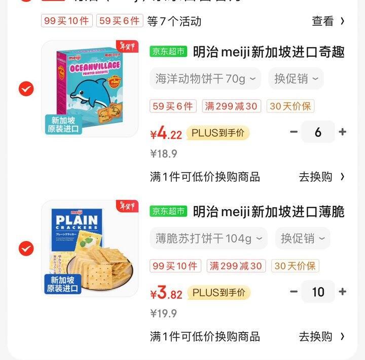 商品下85折券299-30券一起 【64】明治进口薄脆苏打饼干，拍10件