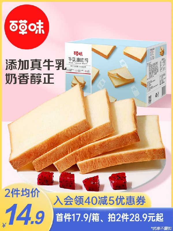 2件 拍2件 到手29.2元百草味牛乳嫩吐司400g*2(EOms2xVjXRW)/ CZ11牛奶嫩吐司，黑芝麻奇亚籽全麦吐司3款可选500g*2箱百草味大牌的，品质不用担心