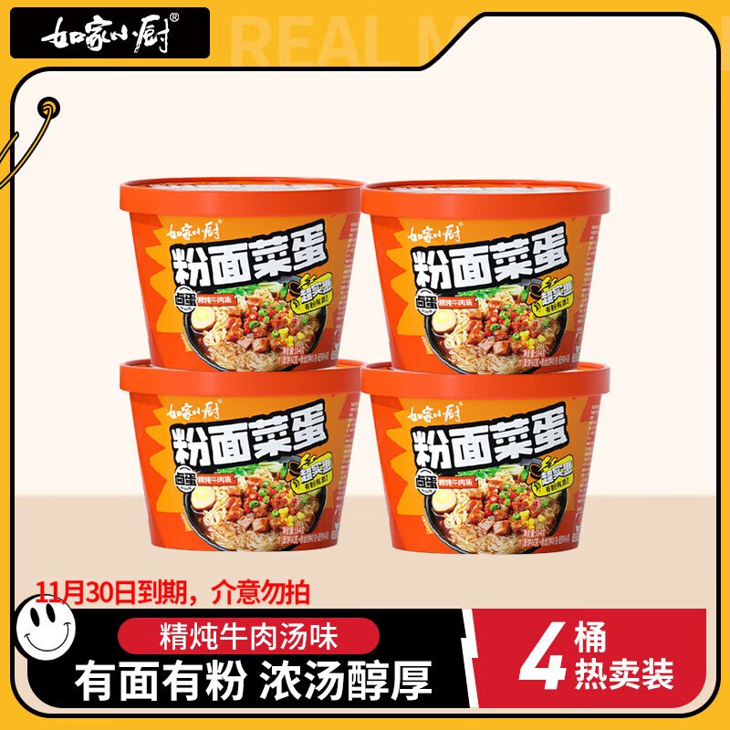 如家小厨 粉面菜蛋泡面 184g*4桶仅需4.9元；才折1.2/桶