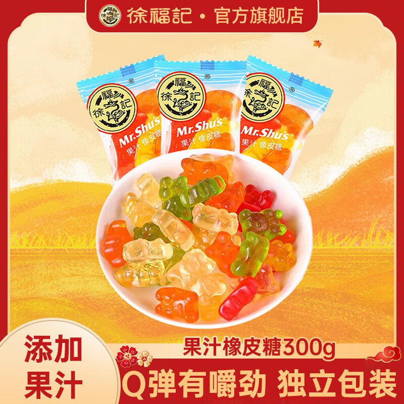 徐福记 果汁橡皮软糖300g