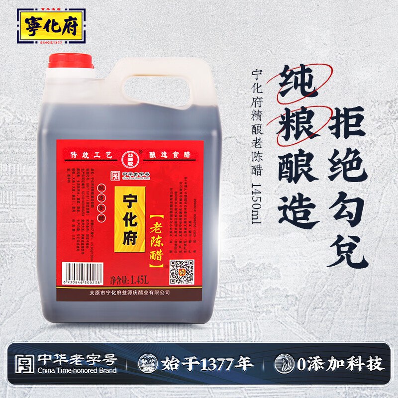 宁化府 山西特产老陈醋 1.45L