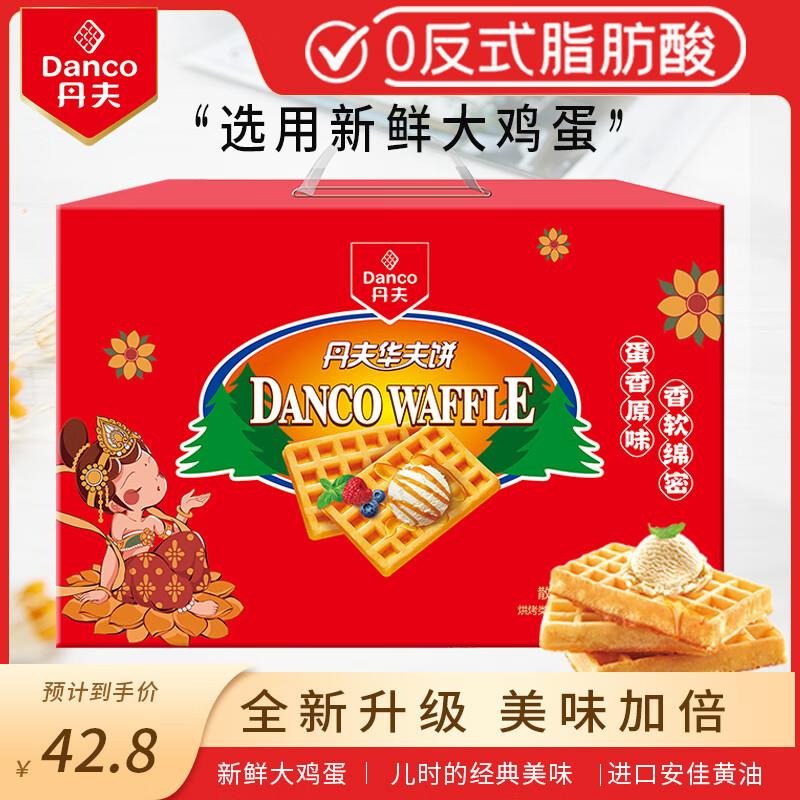 丹夫华夫饼 720g弹5奍凑后11.35亓