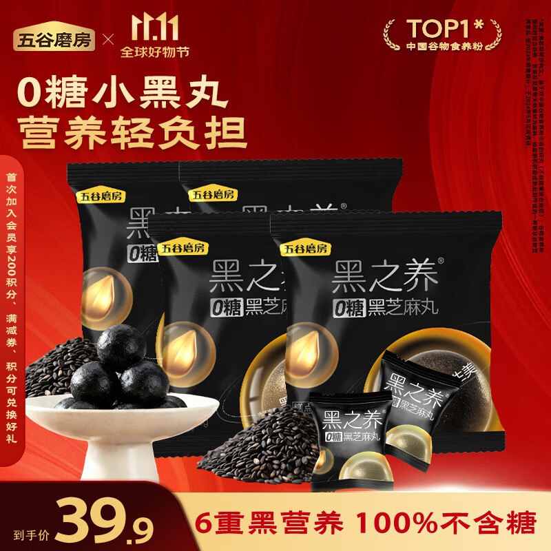 五谷磨 房黑之养0糖黑芝麻丸 63g*4袋