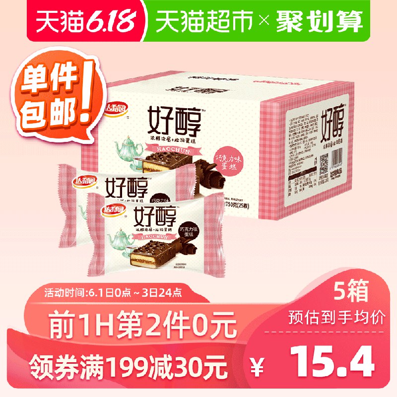好醇蛋糕巧克力味750g 拍5件77.2   (zB771Itnrkt)  ----------6月1日紅包加码陶宝：