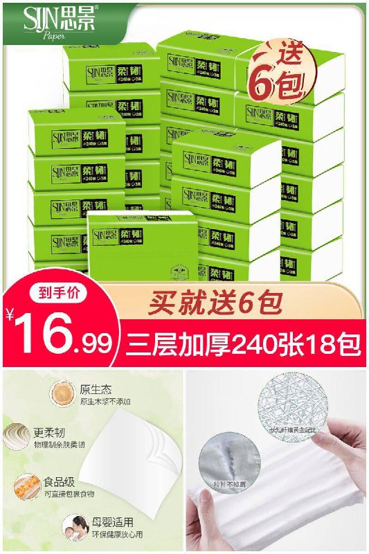 【思景】本色木浆餐巾纸18包+6包原价【31.99元】券后【16.99元】包邮地址：