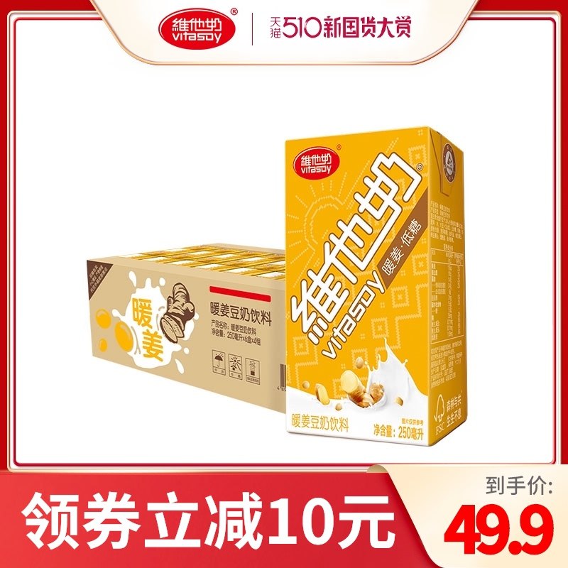 39.9元 Vitasoy维他奶姜味豆奶250mL共24盒 dl049.kuaizhan.com/?Q9juXeraz62 /