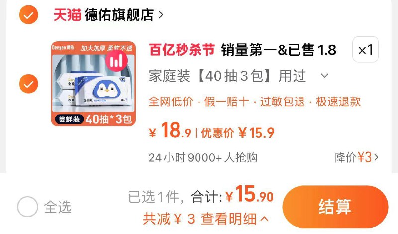 15.9亓 拍18.9亓选项折5.3亓/包 德佑旗舰店德佑洁厕湿巾湿厕纸3包*40抽/ CZ3732 /kEjTWGKGJ1u//