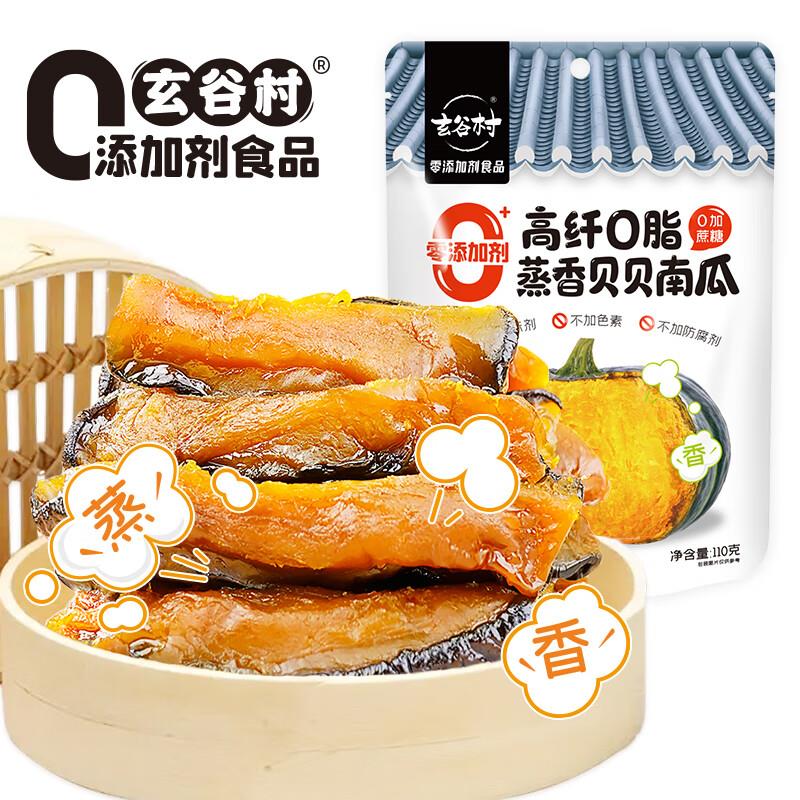 玄谷村 香贝贝南瓜干110g 拍17件39.8亓
