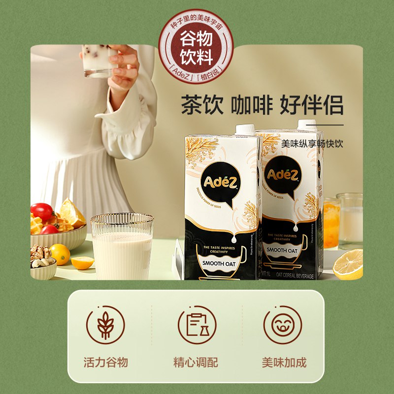 0点开始 领券后 16.9元【植白说旗舰店】可口可乐旗下AdeZ燕麦谷物冲调咖啡1L*2盒(Jgxq2p7RrNZ)/