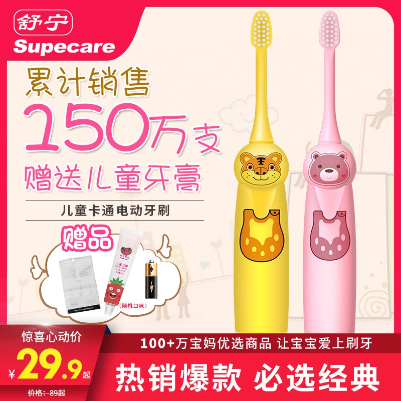 好价返场！舒宁儿童电动牙刷非充电式券后8.9亓  (YQnZ1w8saof)  ￥