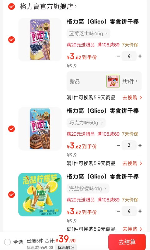 格力高 百力滋任选系列 海盐柠檬味41g