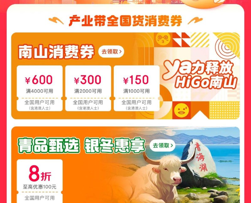 10点 抢城市消费劵