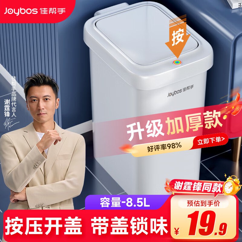 掉落10-5券 叠5首单 凑后6.2亓佳帮手卫生间夹缝垃圾桶8.5L小号