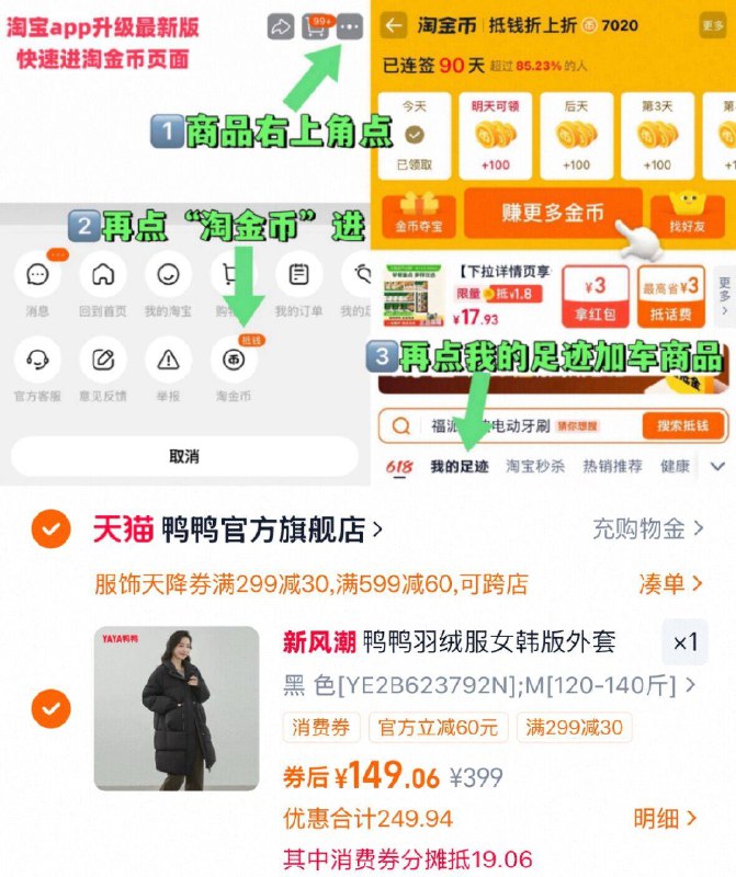1用服饰券 149元1、右上角‘淘淦币’加1件鸭鸭 中长款双层立领羽绒服