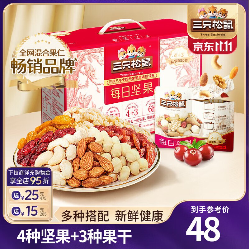 三只松鼠 每日坚果礼盒 750g/30袋