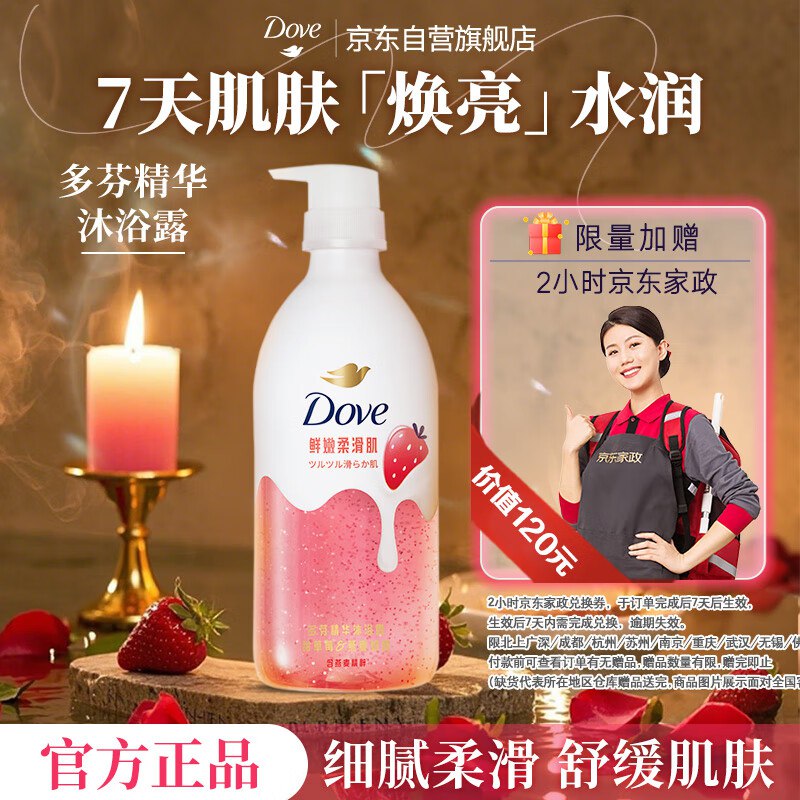 折0撸！-【自营】多芬 果奶沐浴露 430g