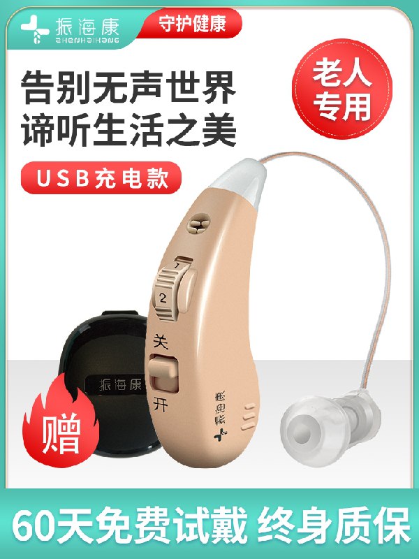 0点后下单 拍下39元振海康老年人专用助听器套装(d6dUXoqdLyo)/