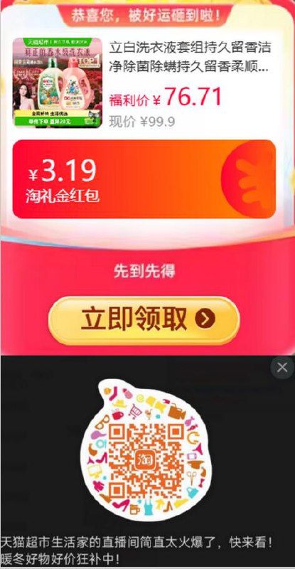 3.19礼金65.55元 猫超包邮送80g*3瓶内衣净旅行装1、扫码直播间加车一件立减6.5元2、右上角...进淘金币频道加购1件3、最后购物车将2件改为1件，提交付款立白洗衣液套组4kg （2kg*2瓶）：/