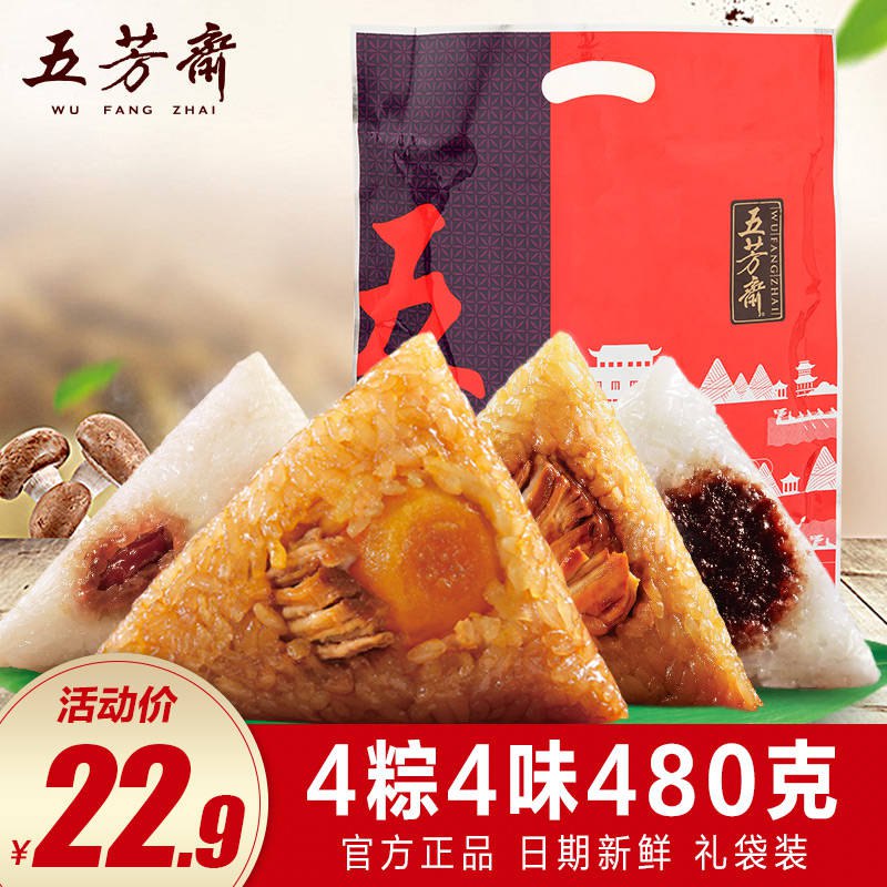 五芳斋新鲜甜粽子480g (uQv21qLQ3ZL)  12.9元