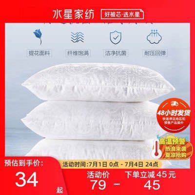 29亓【水星家纺】家用抗菌提花软枕芯单只装(VoiY2pTpToH)/