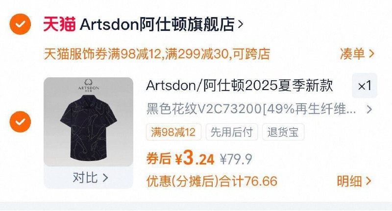 2.最后一步 凑単商品1件