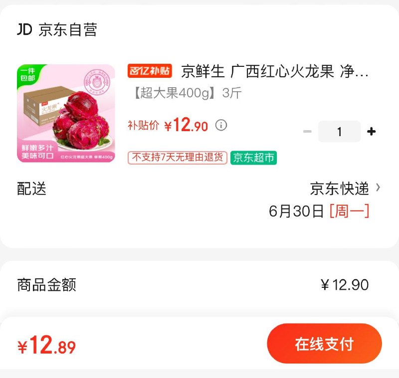 12.9亓 红心火龙果 净重3斤