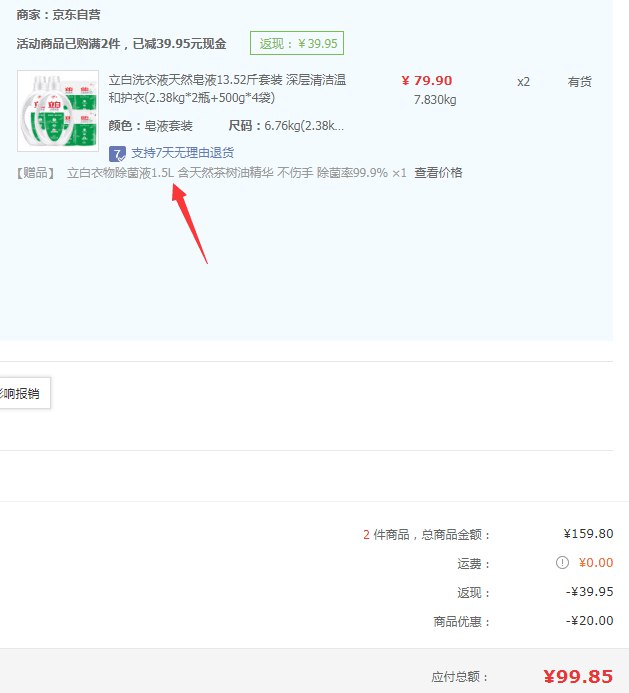 【京东】立白 天然皂液洗衣液13.52斤*2件 99.85元