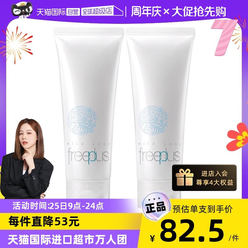 138💵 天猫国际自营芙丽芳丝氨基酸洗面奶共2支)z075dLVjmyE)/ CZ11/