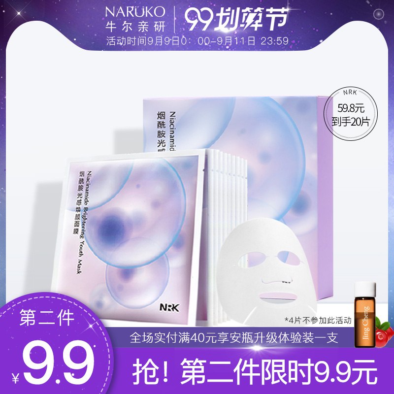牛尔面膜烟酰胺光感面膜贴4片  (FzHrc3MdVho)   9.9元