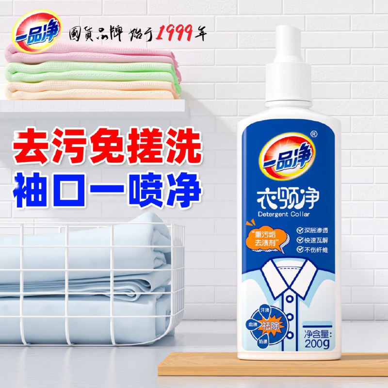 一品净衣领净200g*1瓶如砸3-2奍叠1首单0.7亓