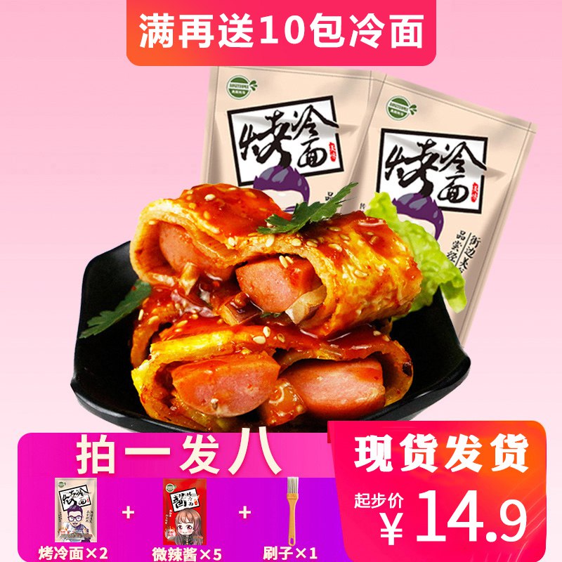 东北烤冷面2袋20片  