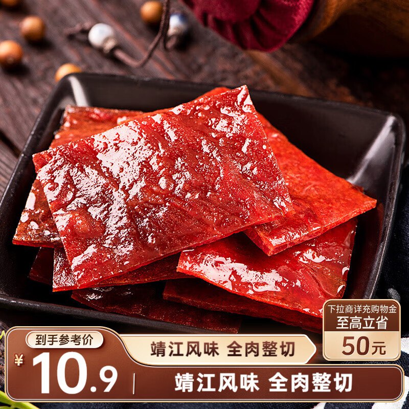 山西地区 三只松鼠猪肉脯经典原味100g袋装2.9