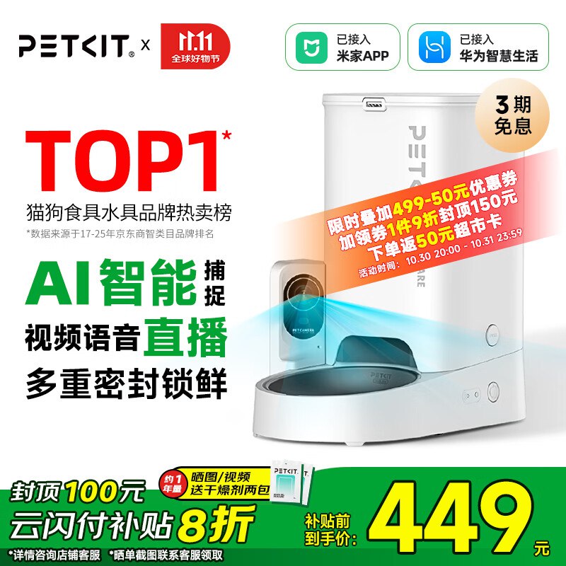 小佩 SOLO 宠物智能喂食器 AI可视版 白色 3L，229元好像是历史新低点下方主会场领200-20卷