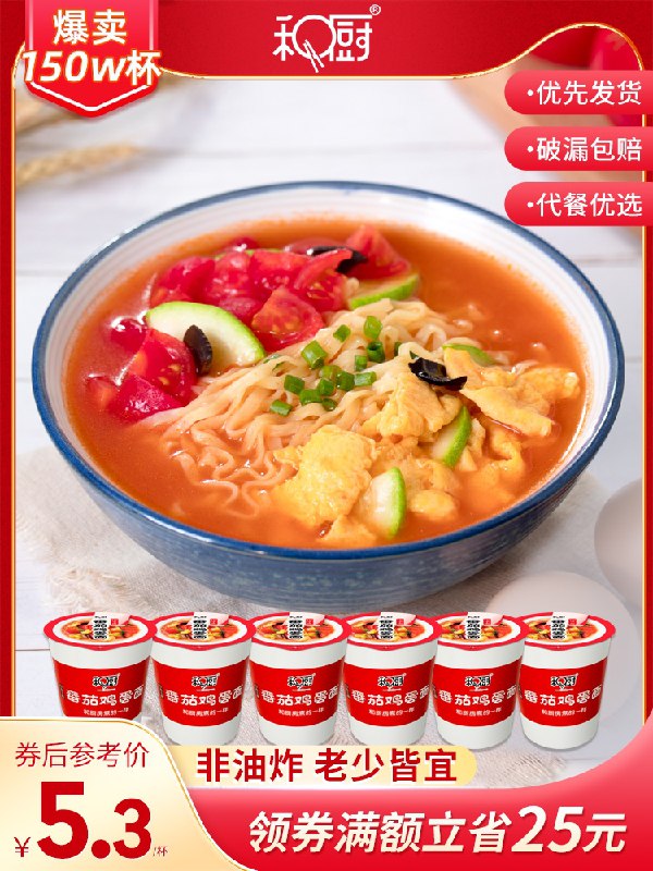 25.9元 小米有品和厨旗舰店和厨FD冻干番茄鸡蛋面6桶装(9u0vX7RXBxI)/