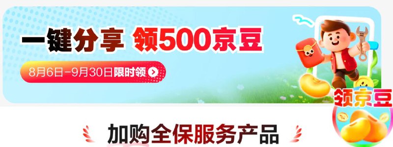 京 东发帖得500京豆 9.30截如图横幅进入 感兴趣去