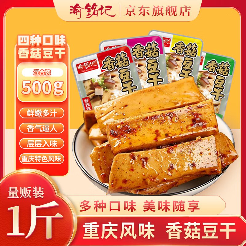叠1首单，付0亓渝铭记香菇豆干小包装25克*3包