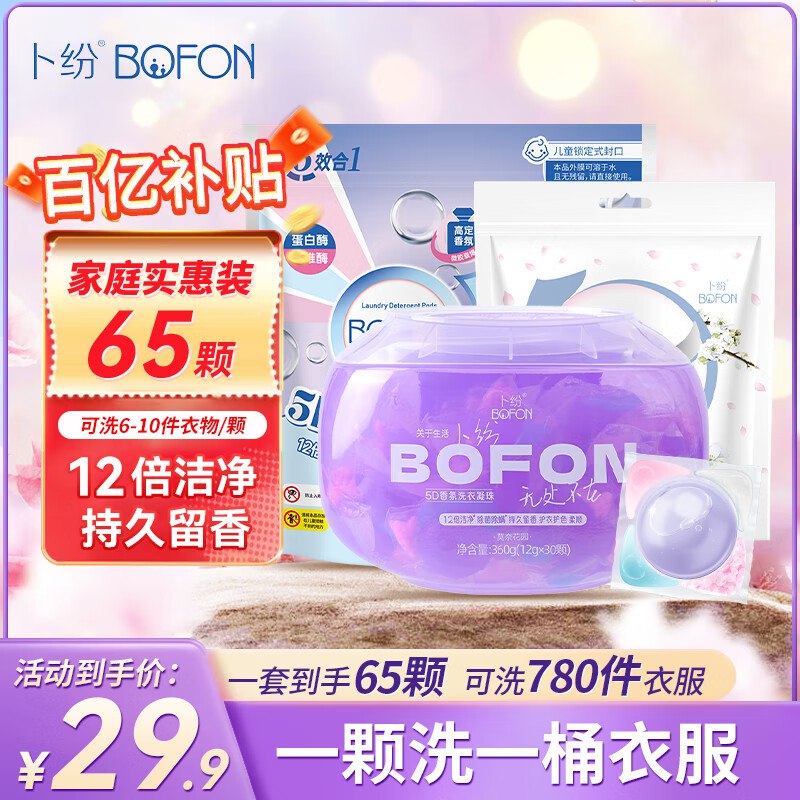 卜纷 五腔香氛洗衣凝珠65颗首购3李金，26.9目前返10超市卡，相当于16.9