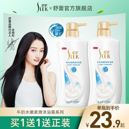 27.9元【舒蕾旗舰店】牛奶嫩肤沐浴露650ml*2瓶(TrOQcAH8sd3)/