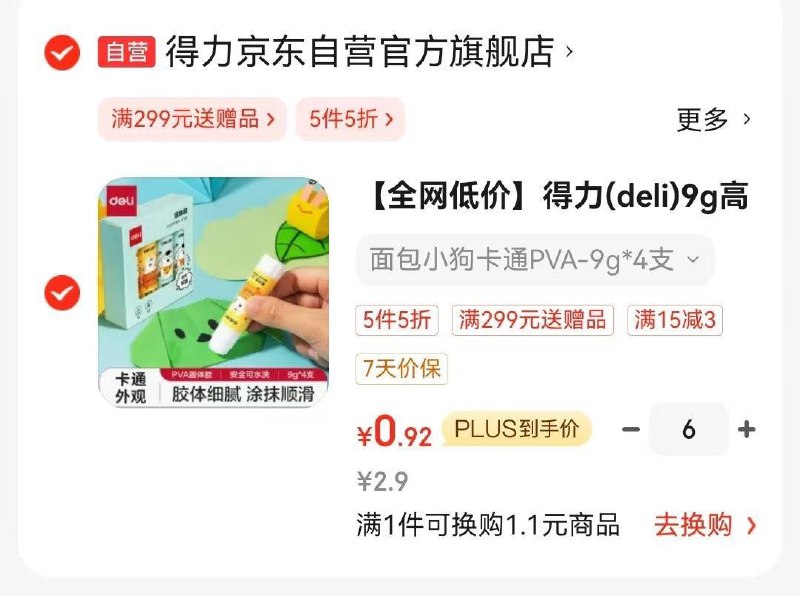 得力固态胶水拍6件5.5