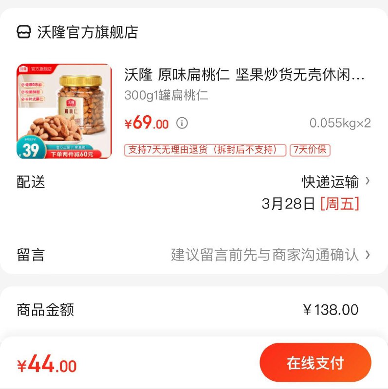 沃隆 原味扁桃仁 300g罐装拍2件44亓  折22亓/罐领