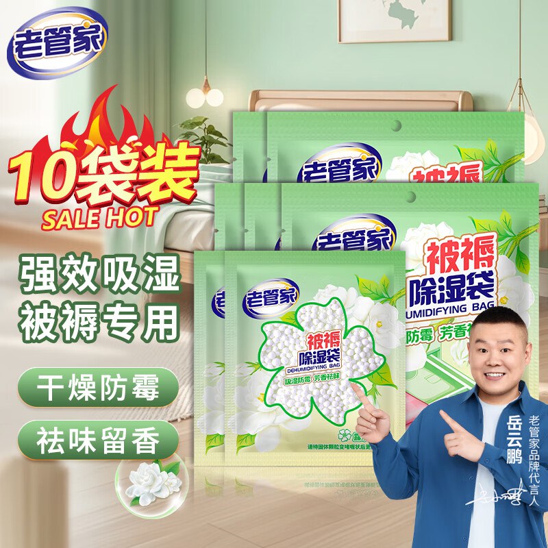 老管家 除湿袋干燥剂 30g*10袋