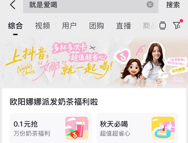 10点dy搜“就是爱喝”输入口令：娜请大家喝抢0.1亓奶茶团购券