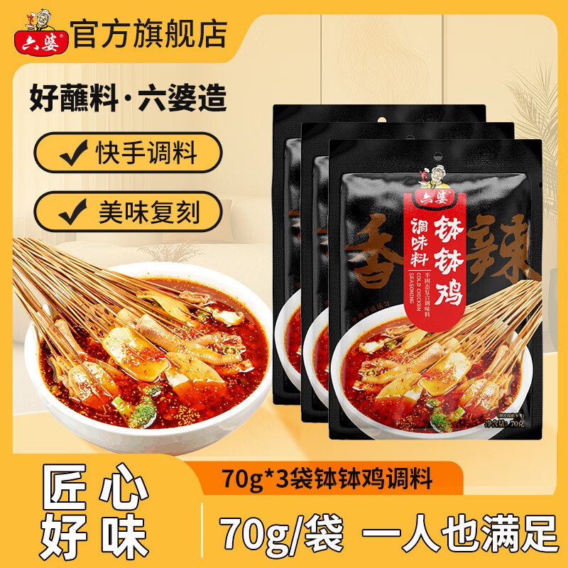 7.9元 六婆 香辣钵钵鸡70g*3袋