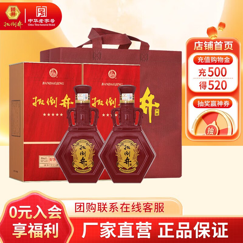 扳倒井 52度五星好客500mL*2瓶