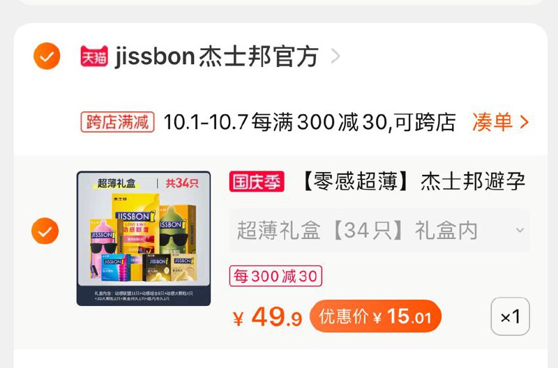 2. 凑单加购物车1件一起付款后 退款凑单杰士邦到手15元(wfSlcTOeMt5)/