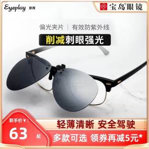 38元【宝岛眼镜】夹片式近视偏光太阳镜)r2OgdQAzCie)/ CZ1111/有效防紫外线伤害开车必备