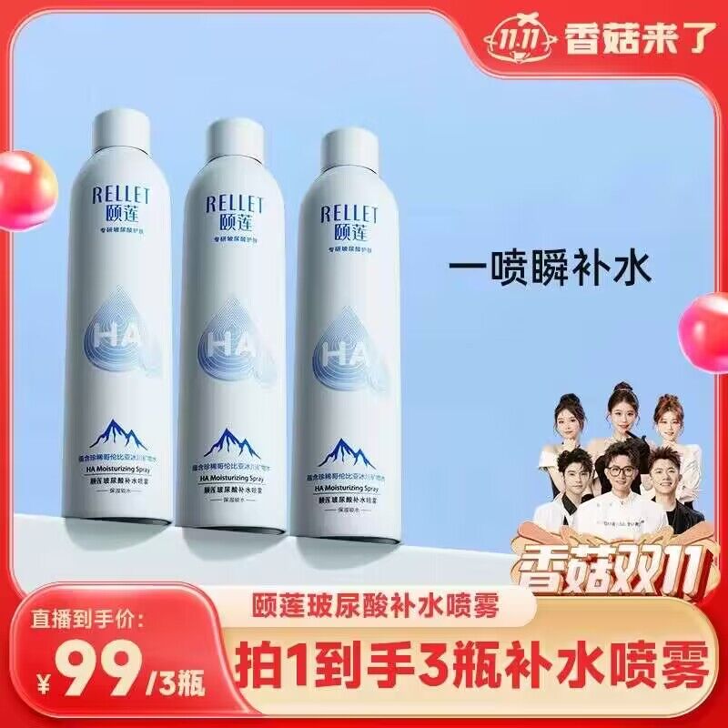 1.领楼上300-25美妆卷2. 领券加购物车 颐莲喷雾3瓶)KLIvWXjh7kQ)/ CZ11//每日红包 1111.fanli.me