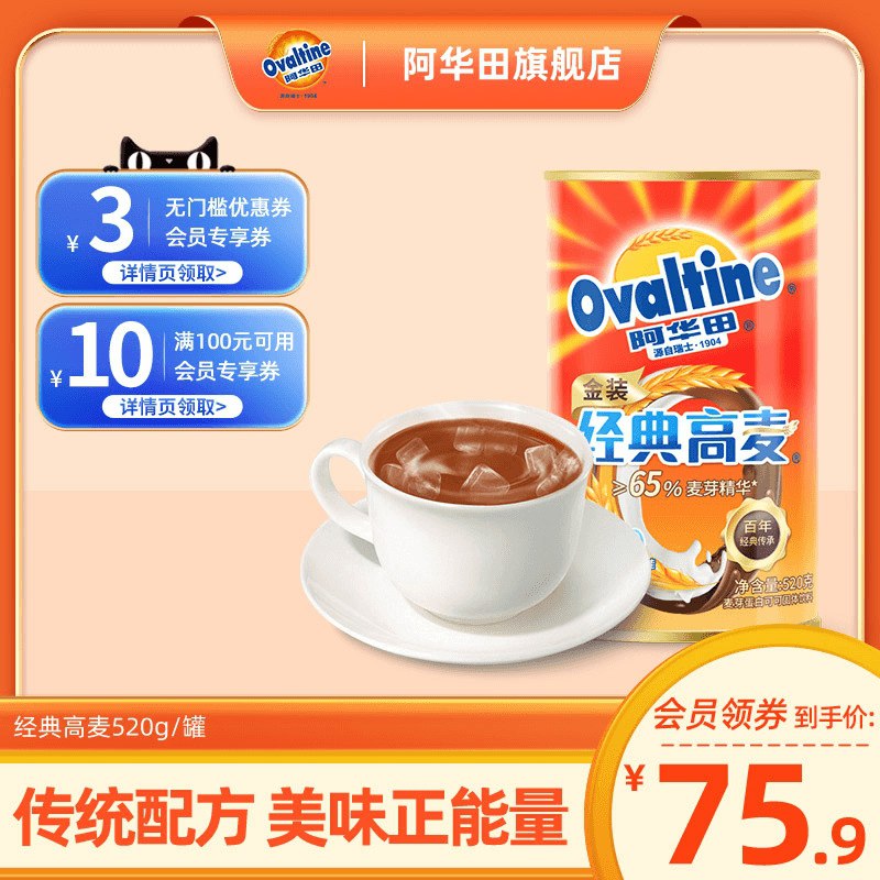 29.8元【阿华田旗舰店】经典高麦可可粉热饮520g6)qLSrdkBr5px)/:// CZ6135早餐一杯营养满满 营养暖胃可代餐 可奶茶 可烘焙 可甜品