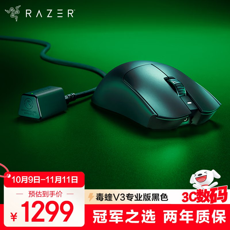 如有3c数码1000-500雷蛇（Razer）毒蝰V3pro专业版无线鼠标 8K学生价，进zbj有10+红bao雨到手499