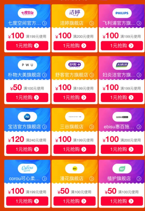 19点 个护五折券可提前点券,去店铺看看有无折扣然后在决定抢哪个 (UnDKcVYD83T)